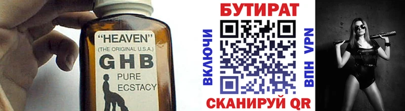 Купить  Радужный  Бутират GHB 